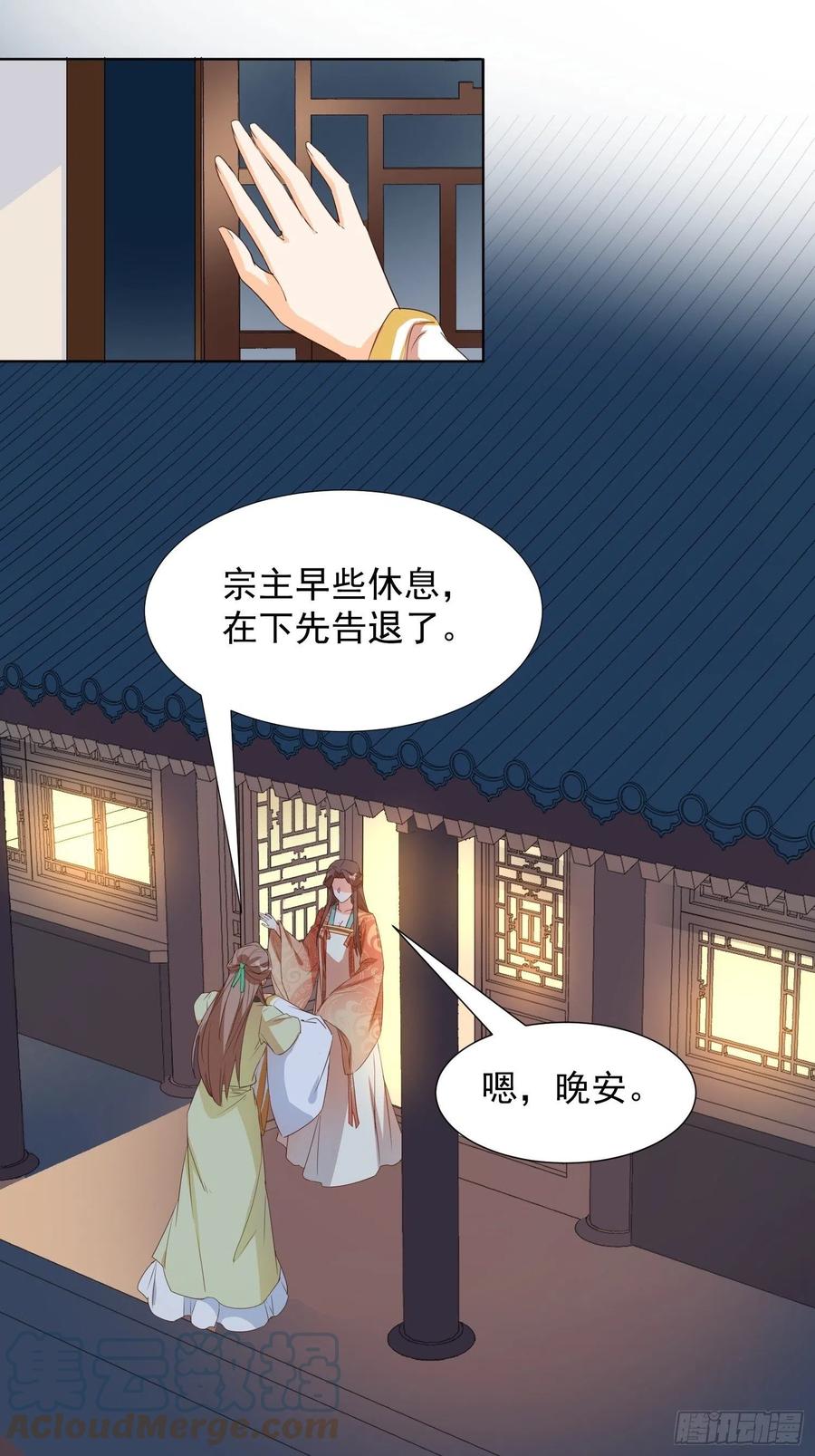 《据说我是合欢宗老祖》师徒温存 第3页