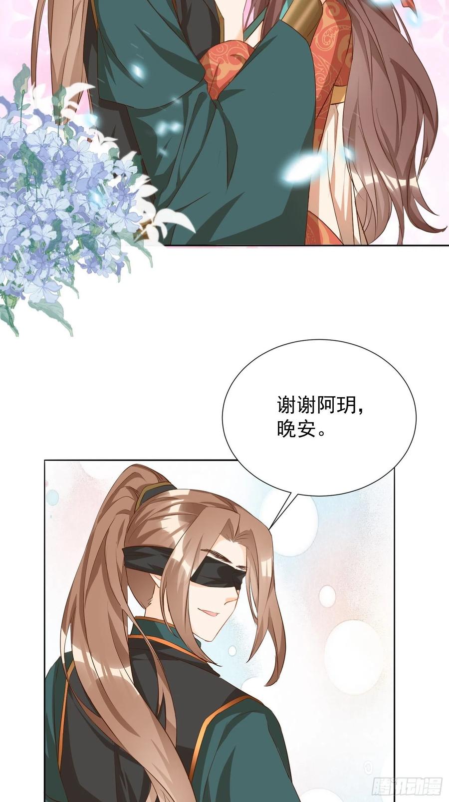 《据说我是合欢宗老祖》师徒温存 第8页