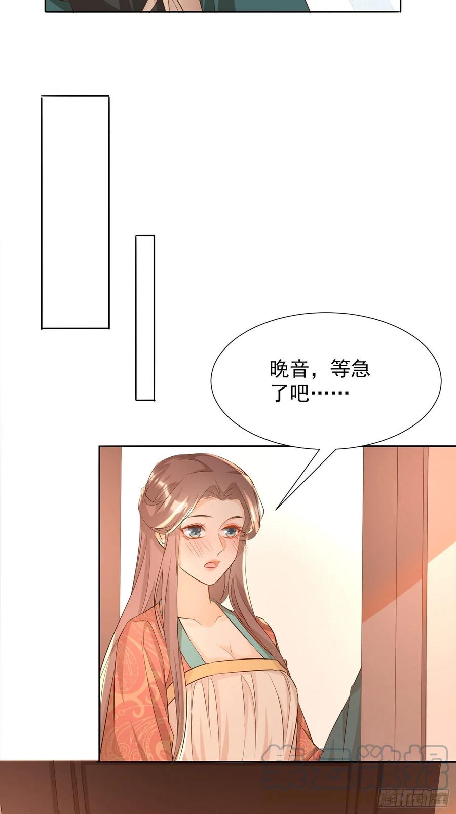 《据说我是合欢宗老祖》师徒温存 第9页