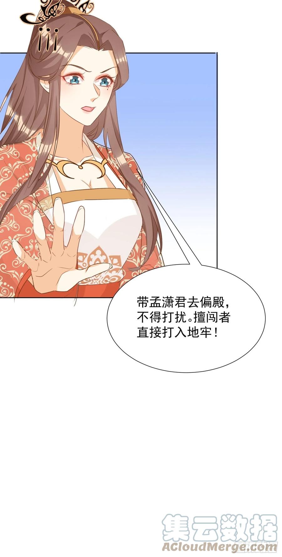 《据说我是合欢宗老祖》非我族类 第11页