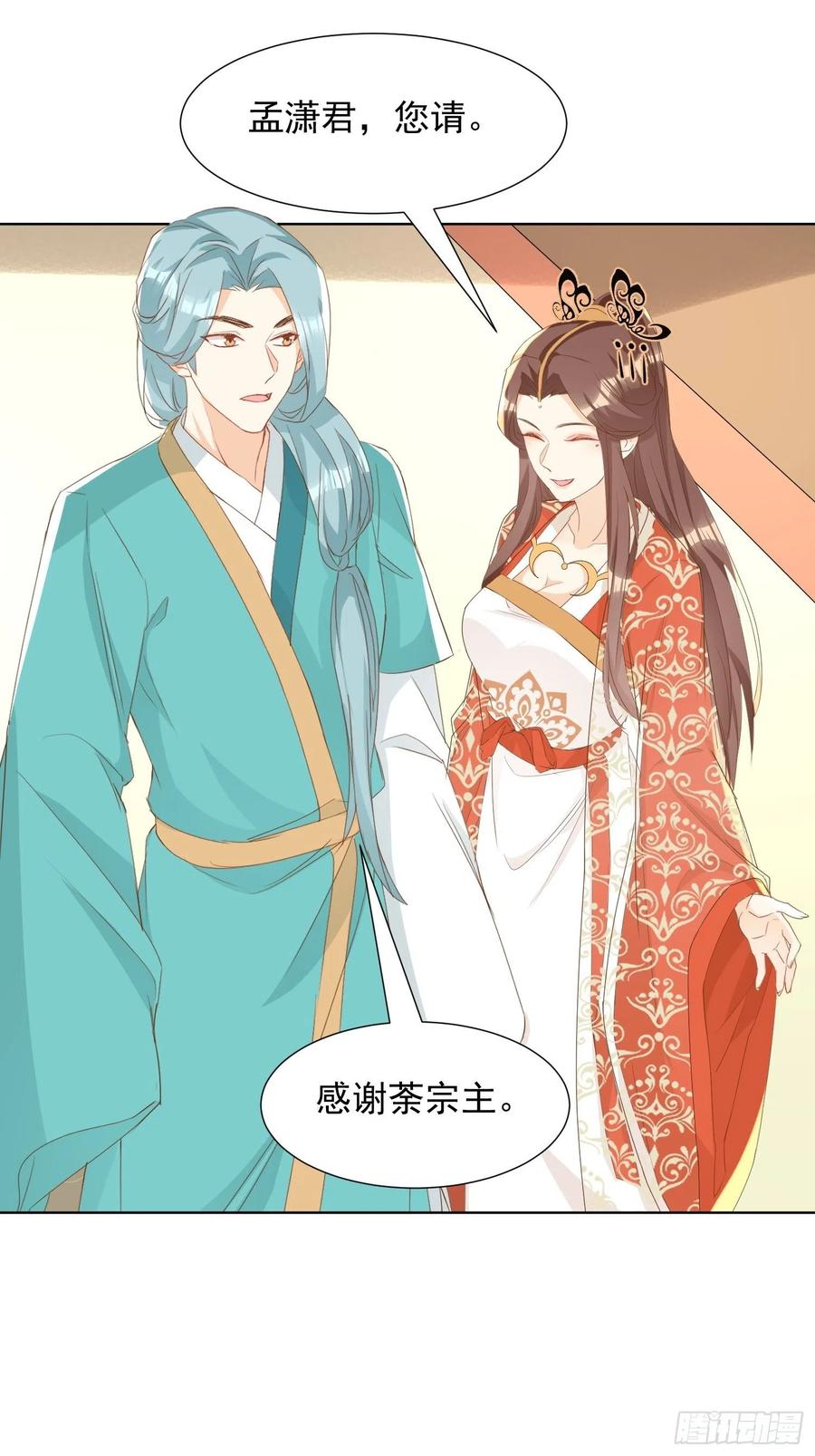 《据说我是合欢宗老祖》非我族类 第12页