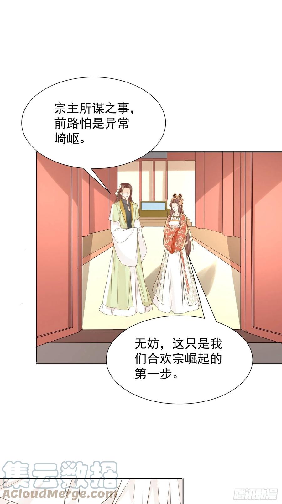《据说我是合欢宗老祖》非我族类 第13页
