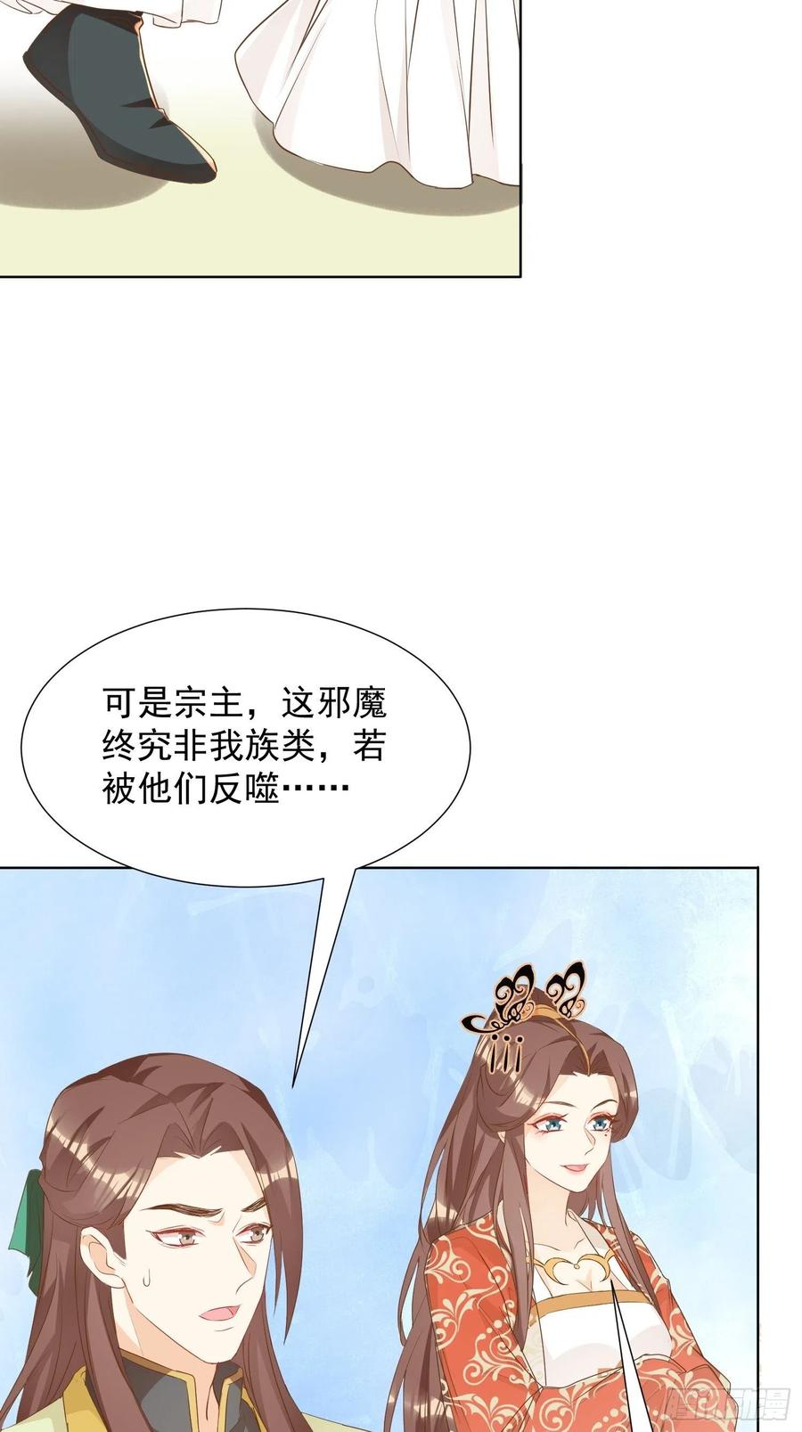 《据说我是合欢宗老祖》非我族类 第14页