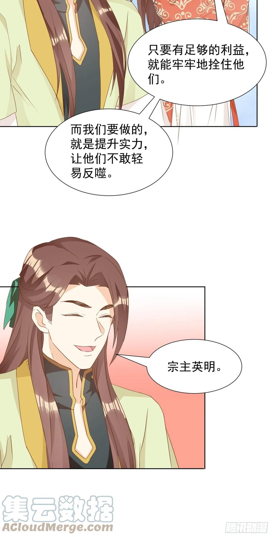 《据说我是合欢宗老祖》非我族类 第15页
