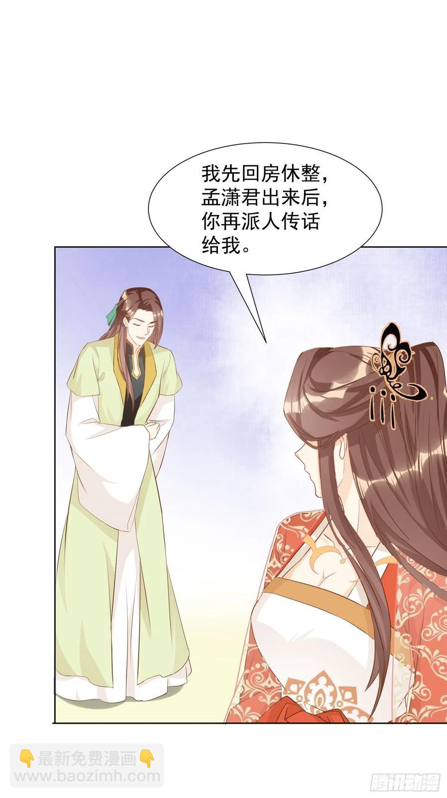 《据说我是合欢宗老祖》非我族类 第16页