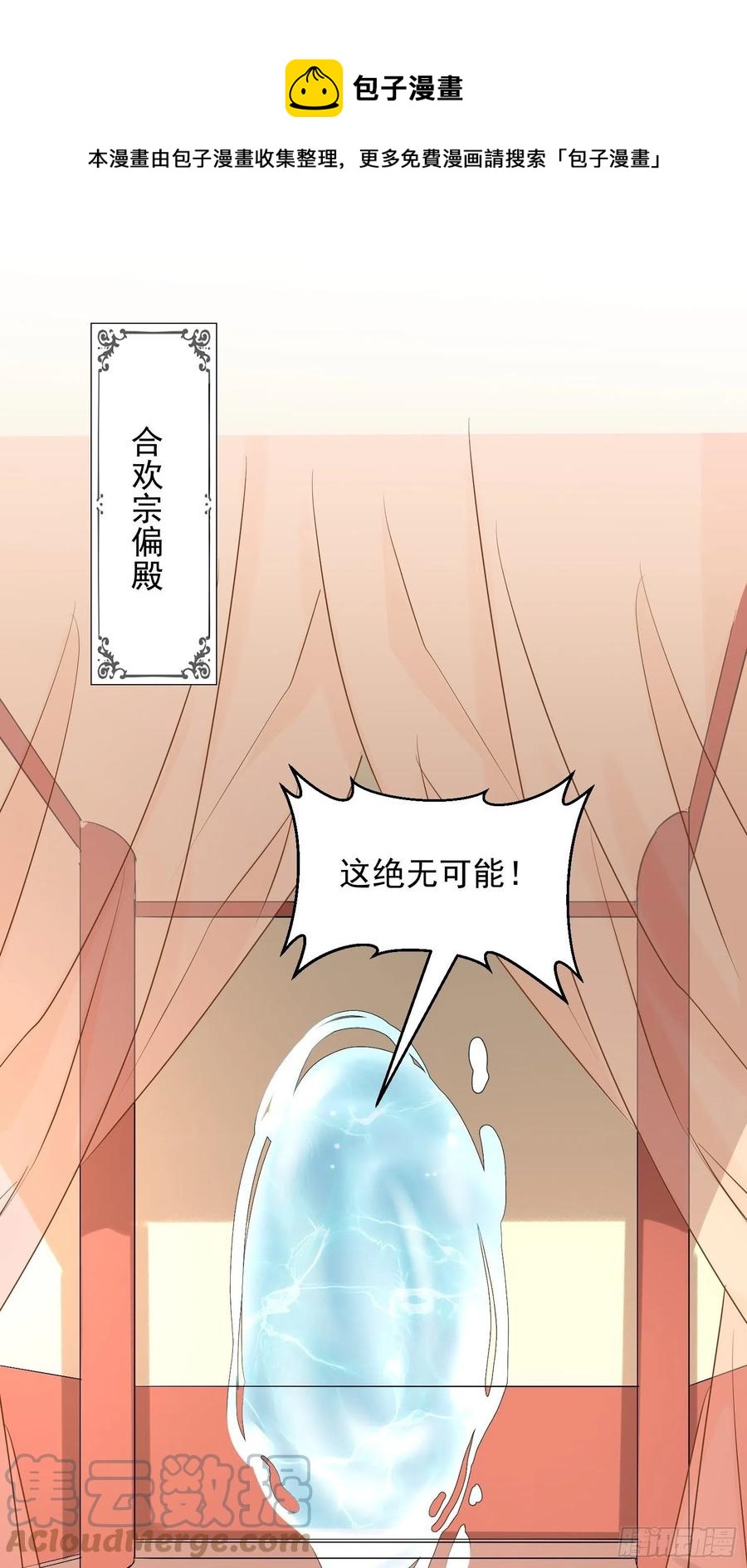 《据说我是合欢宗老祖》非我族类 第17页