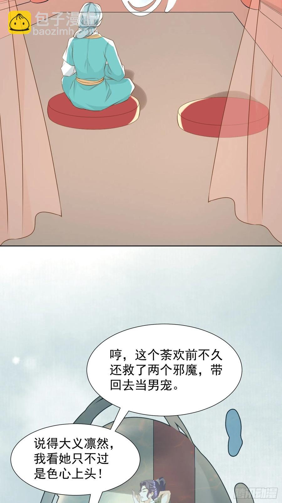 《据说我是合欢宗老祖》非我族类 第18页