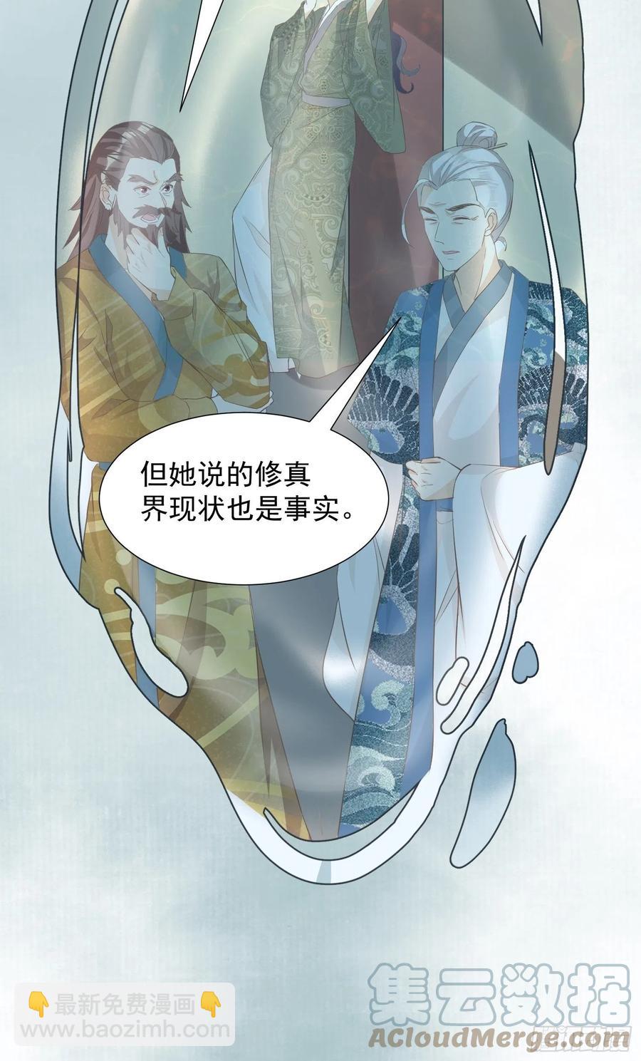 《据说我是合欢宗老祖》非我族类 第19页
