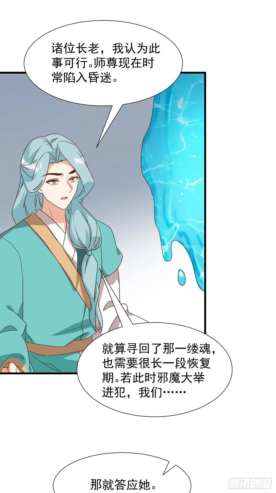 《据说我是合欢宗老祖》非我族类 第20页