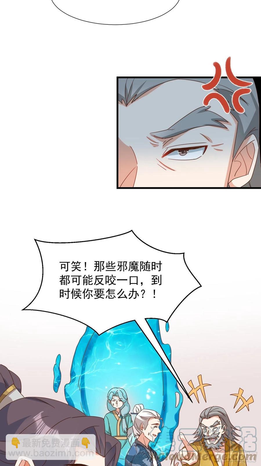 《据说我是合欢宗老祖》非我族类 第21页
