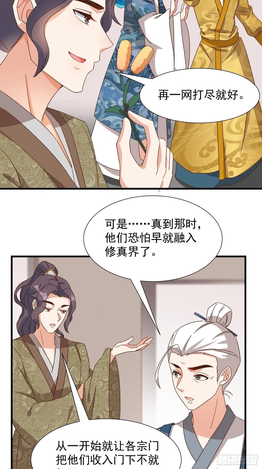 《据说我是合欢宗老祖》非我族类 第22页