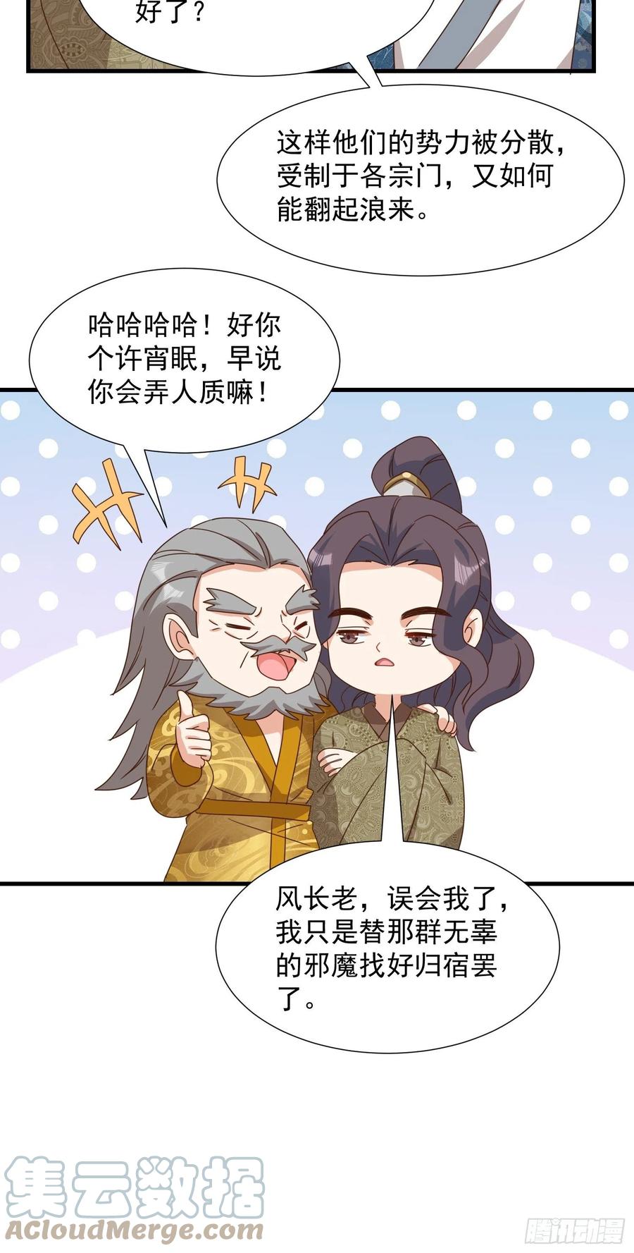 《据说我是合欢宗老祖》非我族类 第23页