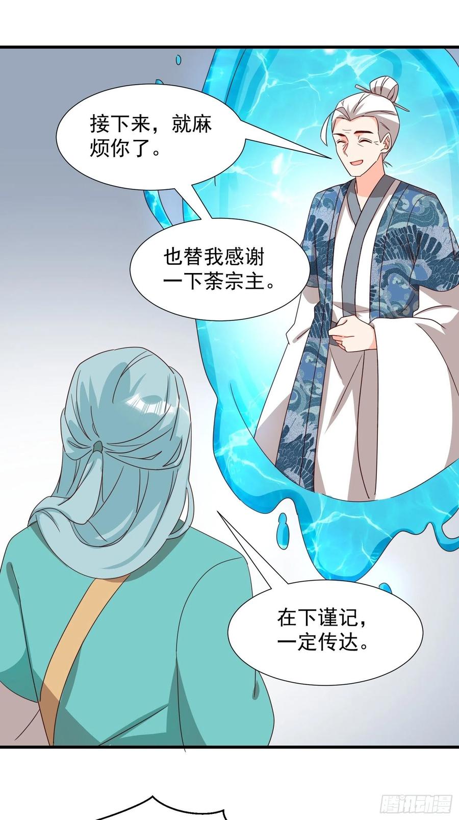 《据说我是合欢宗老祖》非我族类 第24页