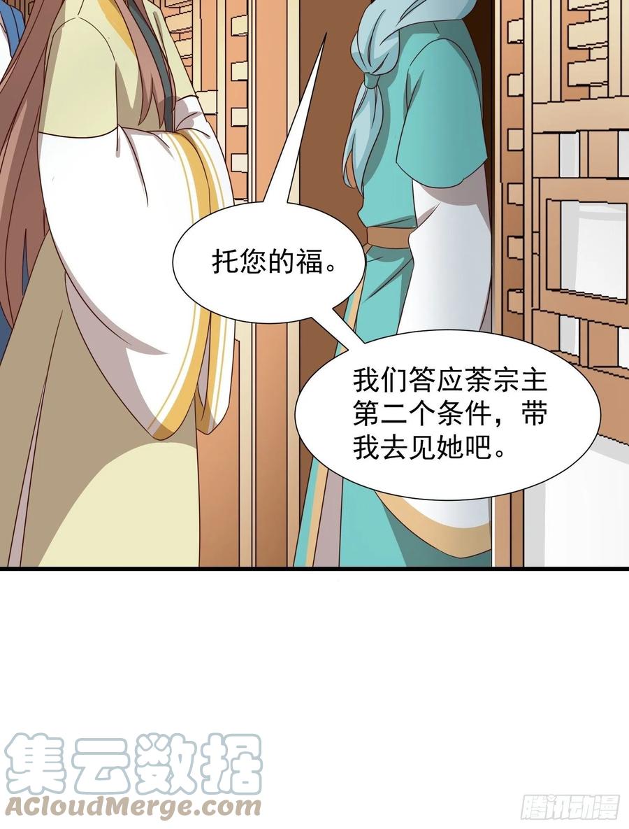 《据说我是合欢宗老祖》非我族类 第27页