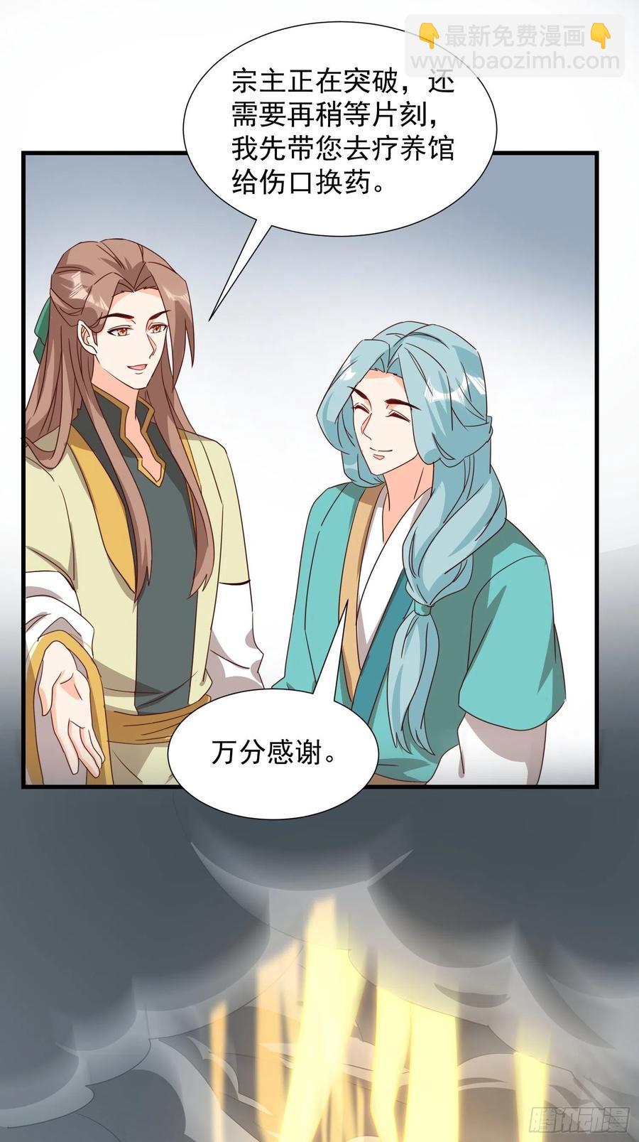 《据说我是合欢宗老祖》非我族类 第28页