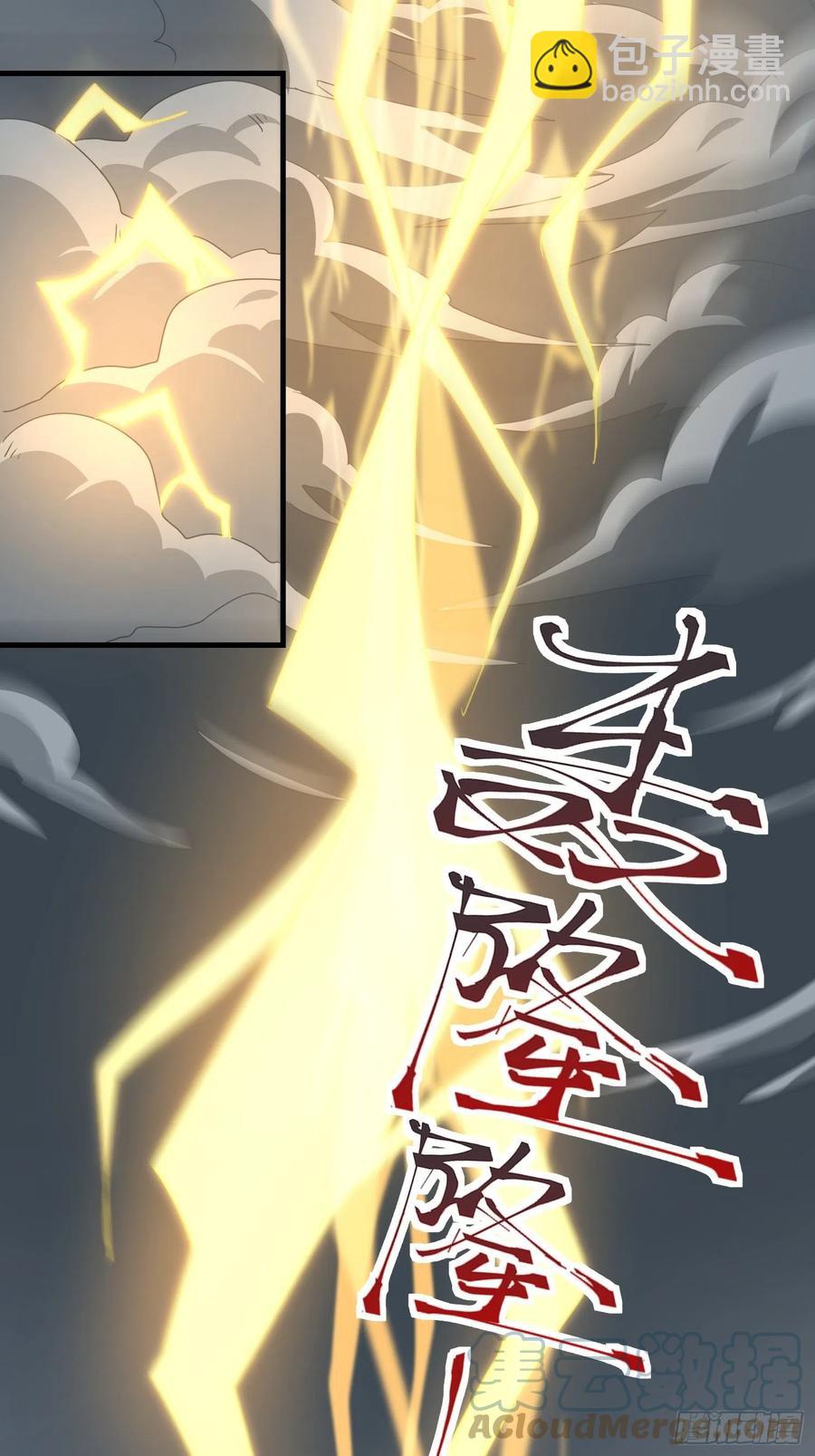 《据说我是合欢宗老祖》非我族类 第29页