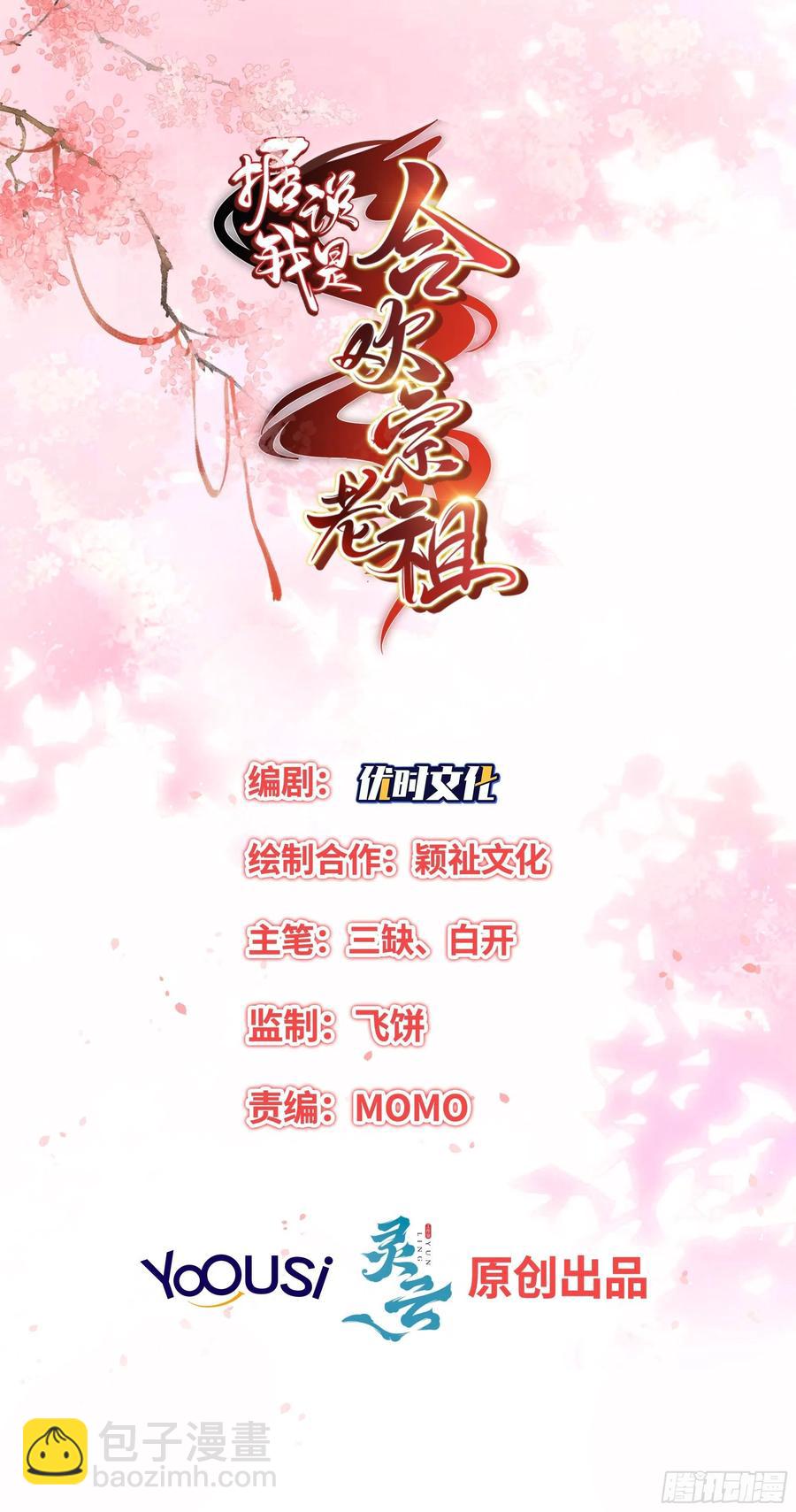 《据说我是合欢宗老祖》非我族类 第2页