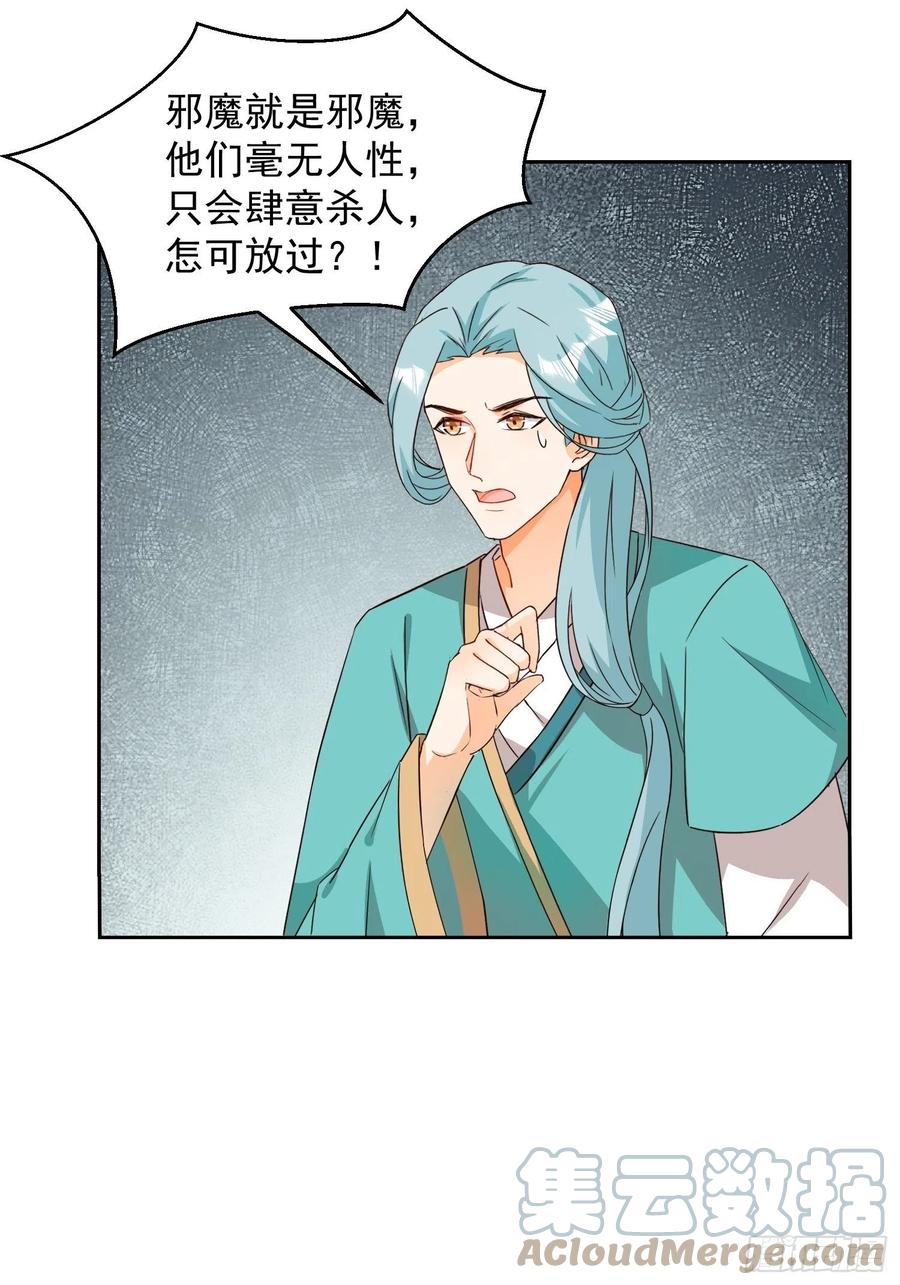 《据说我是合欢宗老祖》非我族类 第3页
