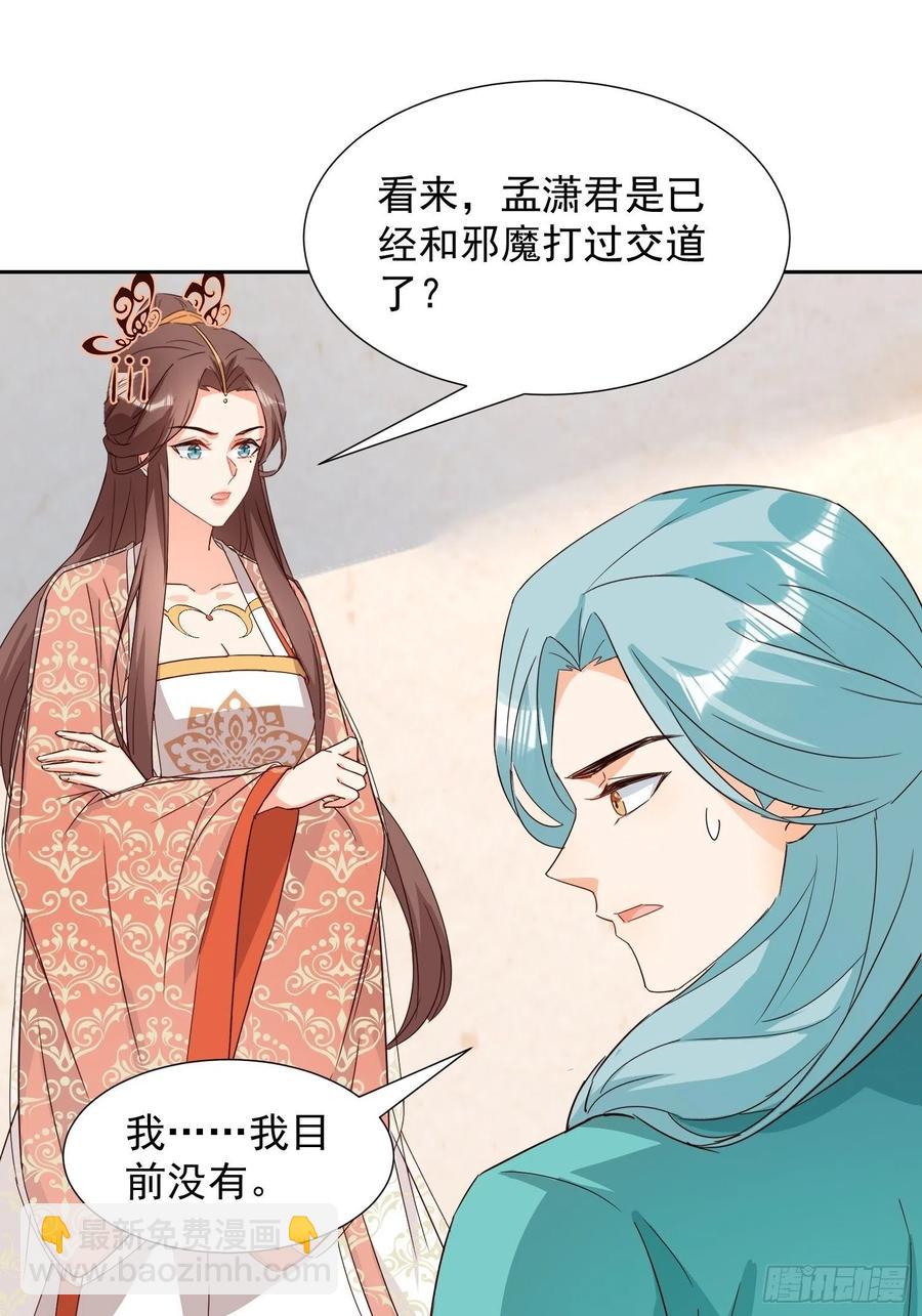 《据说我是合欢宗老祖》非我族类 第4页