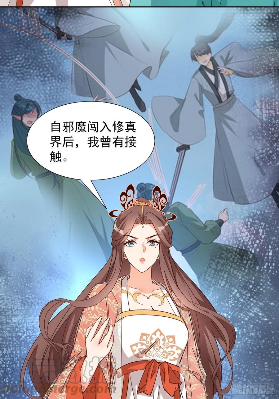 《据说我是合欢宗老祖》非我族类 第5页