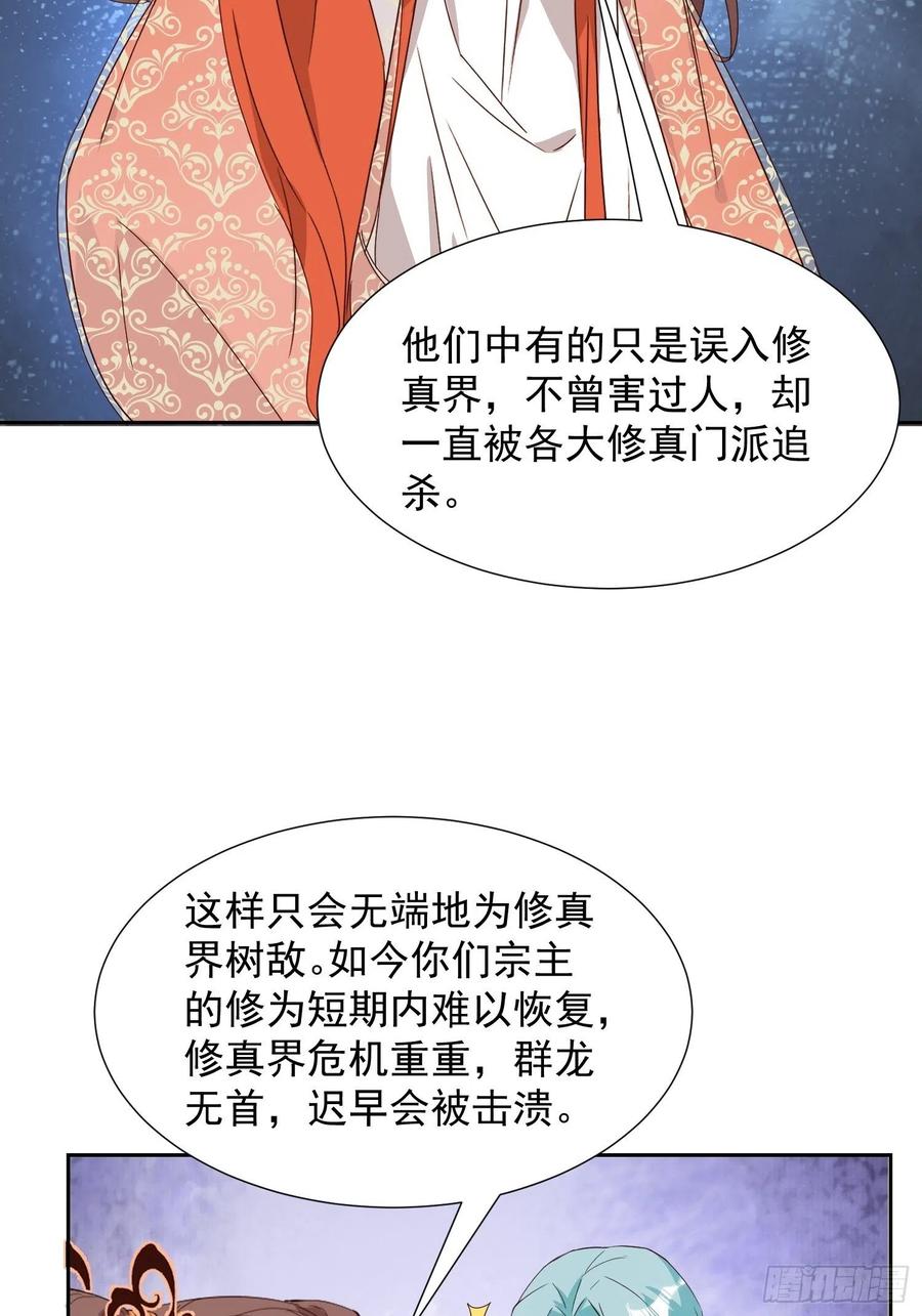 《据说我是合欢宗老祖》非我族类 第6页