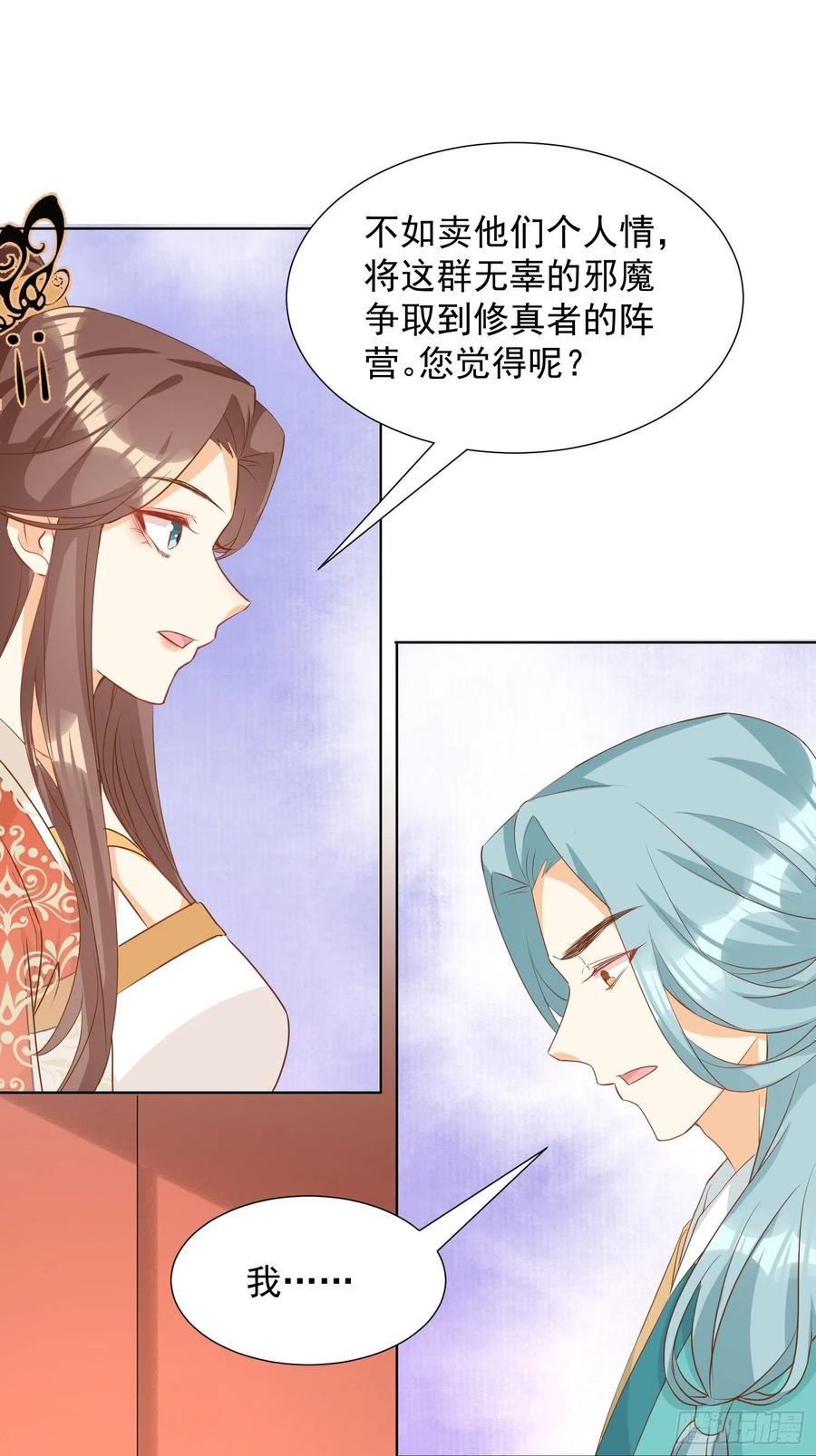 《据说我是合欢宗老祖》非我族类 第8页