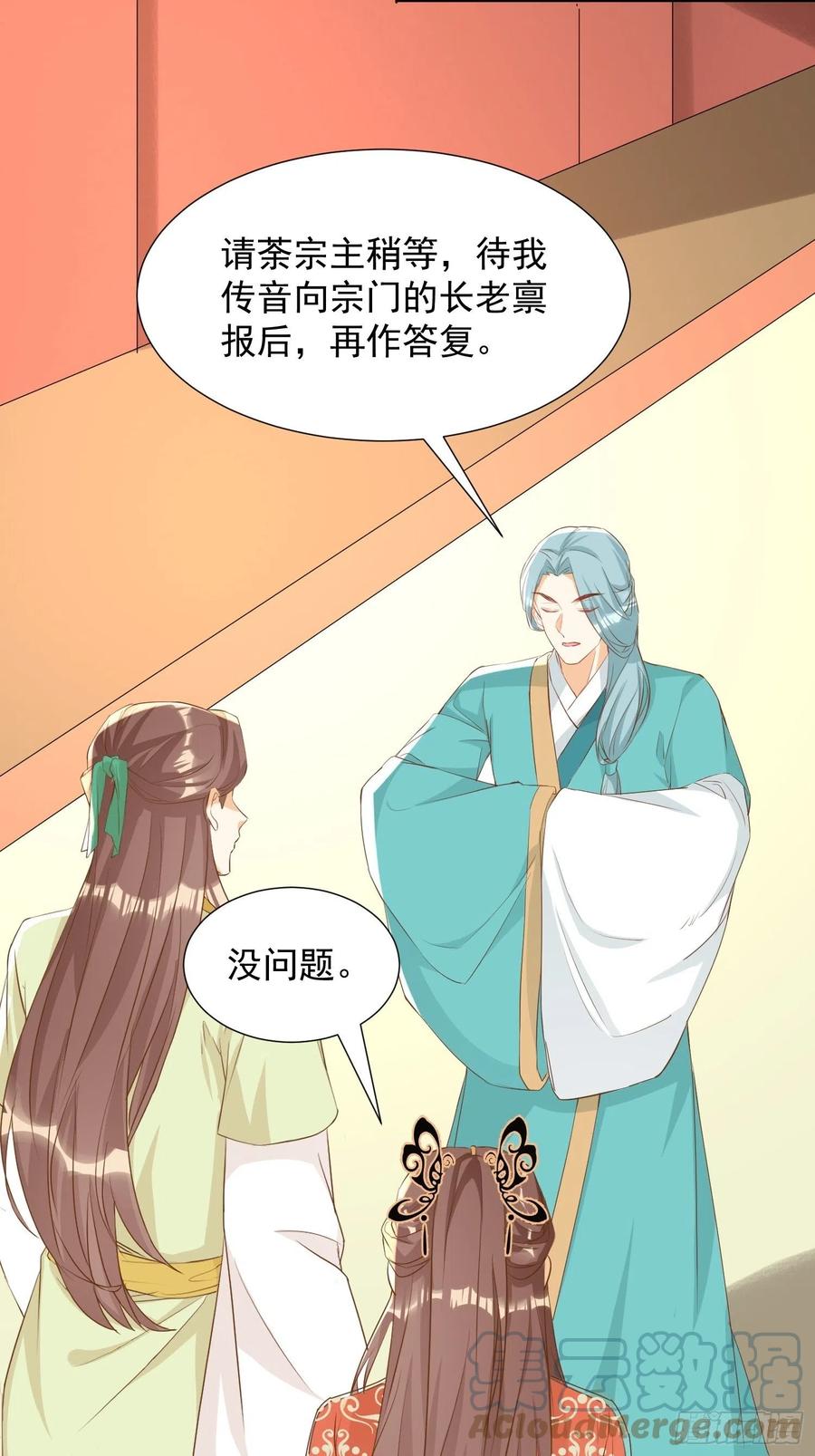 《据说我是合欢宗老祖》非我族类 第9页