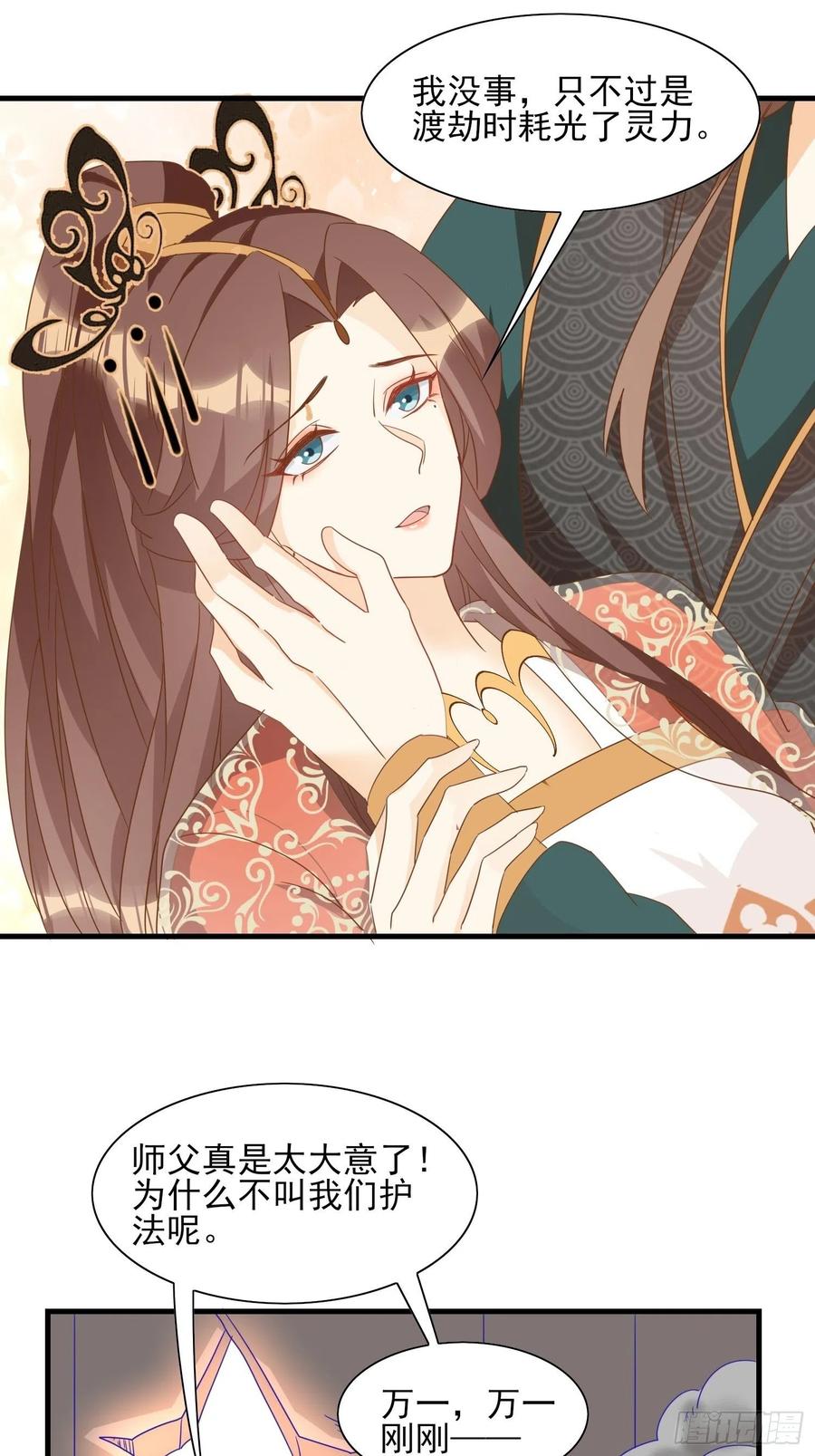 《据说我是合欢宗老祖》境界突破 第12页
