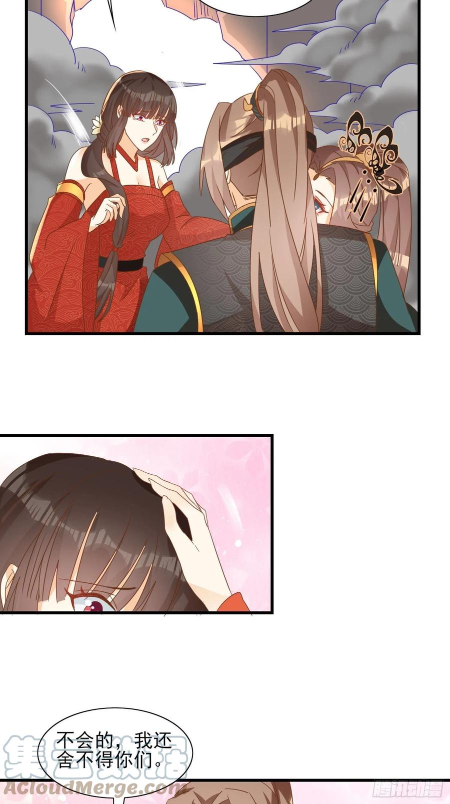 《据说我是合欢宗老祖》境界突破 第13页