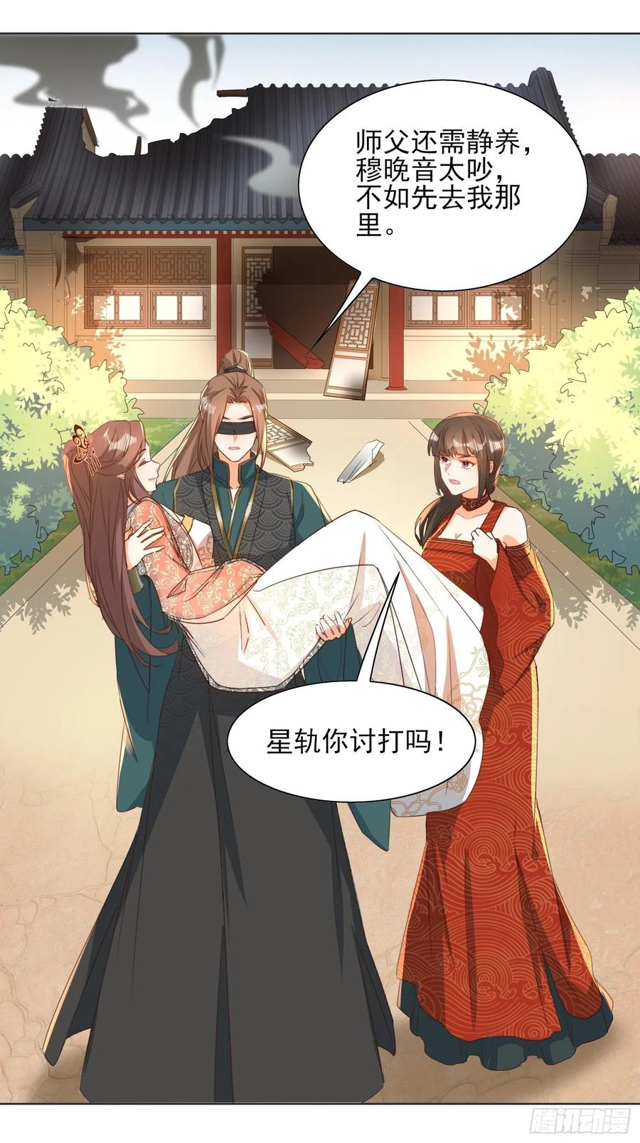《据说我是合欢宗老祖》境界突破 第16页