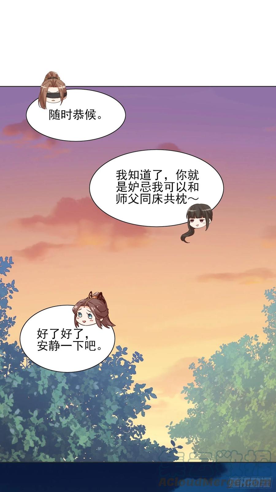 《据说我是合欢宗老祖》境界突破 第17页