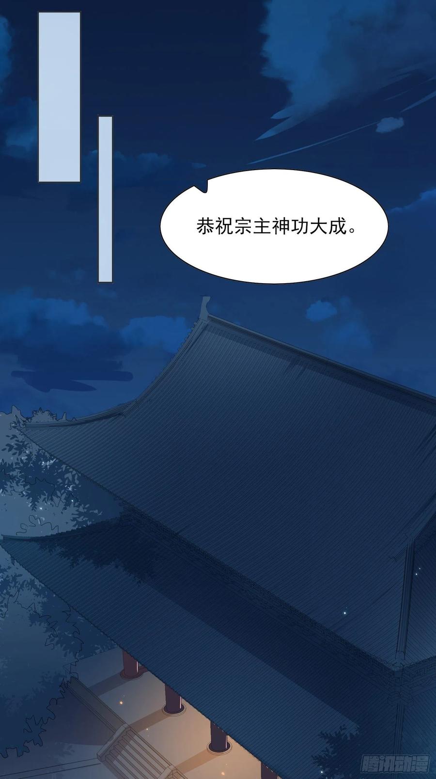 《据说我是合欢宗老祖》境界突破 第18页
