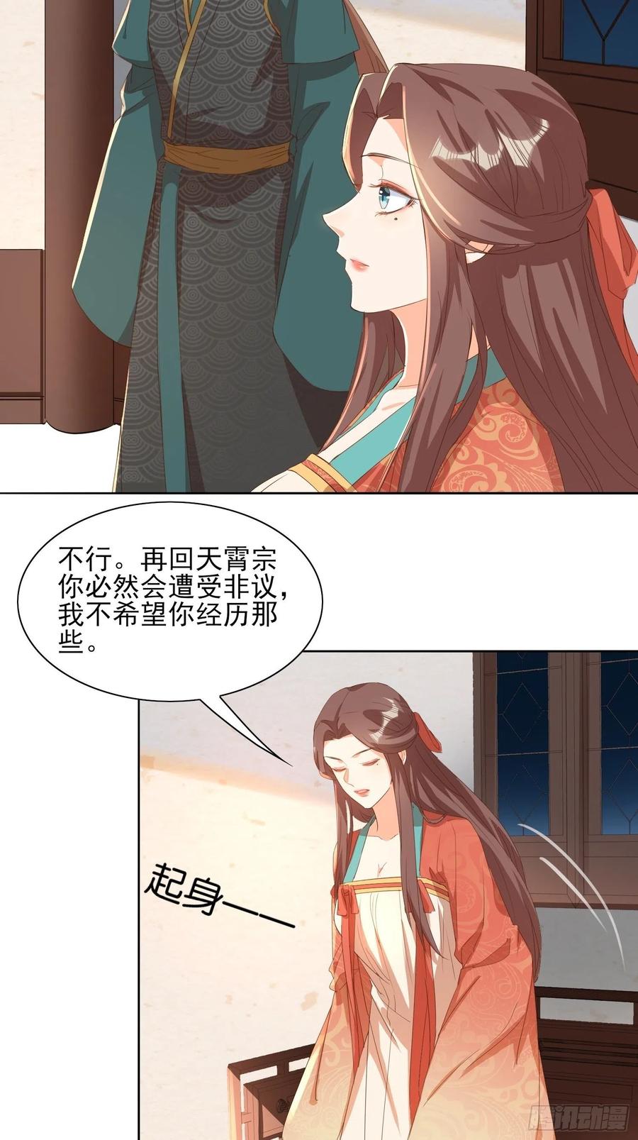 《据说我是合欢宗老祖》境界突破 第22页