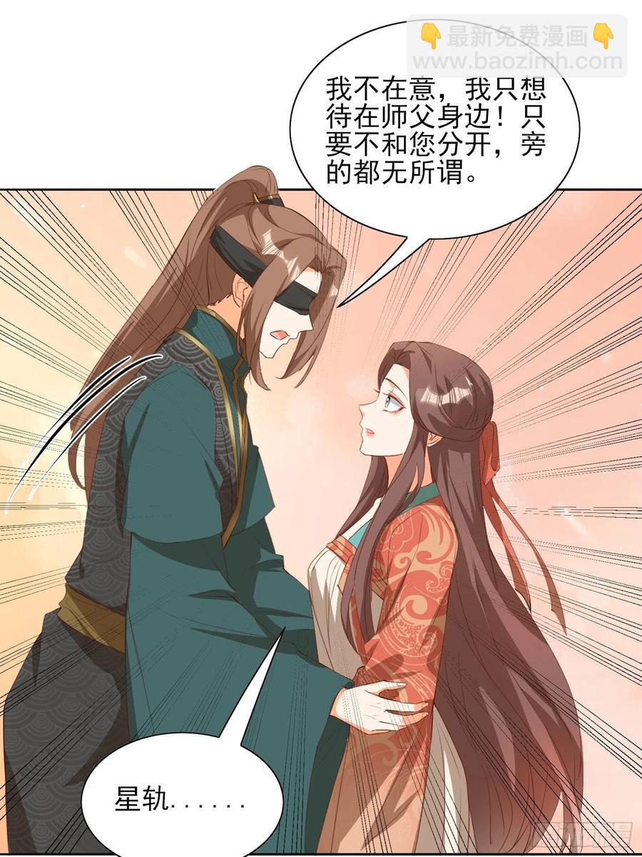 《据说我是合欢宗老祖》境界突破 第24页