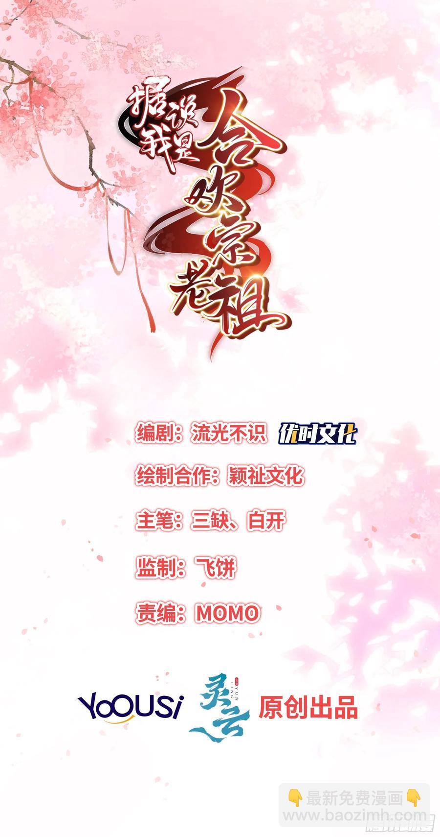 《据说我是合欢宗老祖》境界突破 第2页