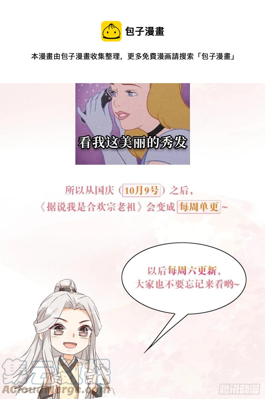 《据说我是合欢宗老祖》境界突破 第33页