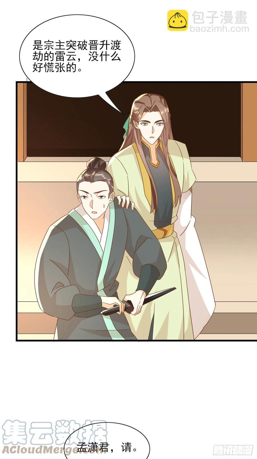 《据说我是合欢宗老祖》境界突破 第3页