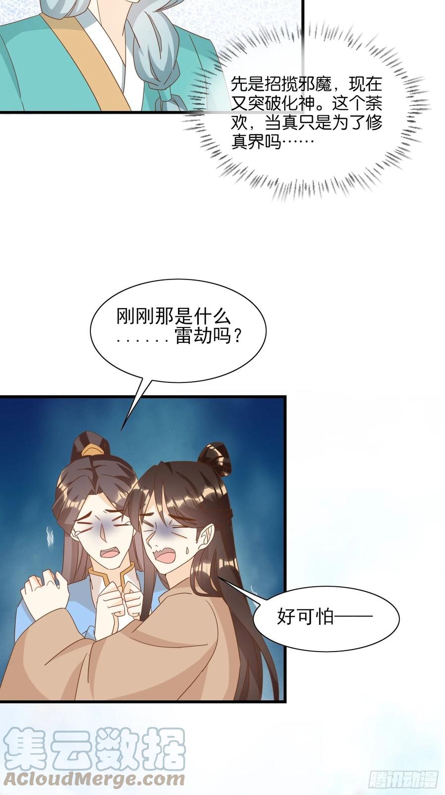 《据说我是合欢宗老祖》境界突破 第5页