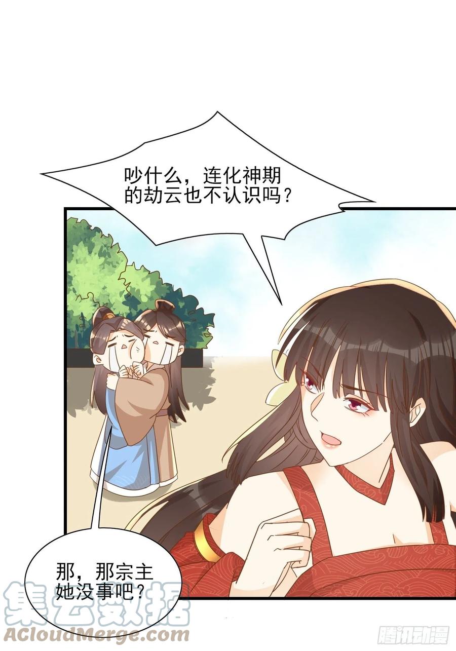 《据说我是合欢宗老祖》境界突破 第7页