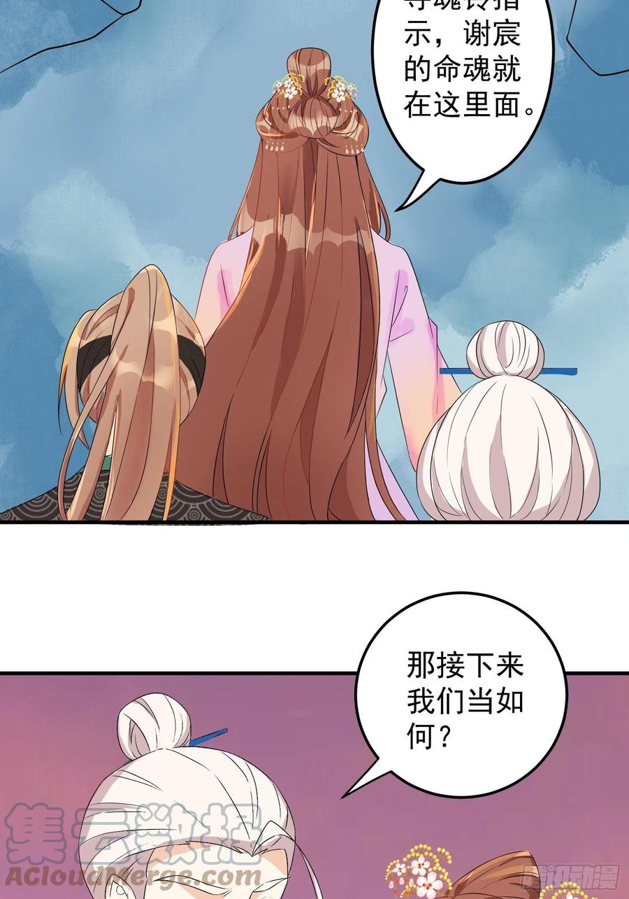 《据说我是合欢宗老祖》棋子 第13页