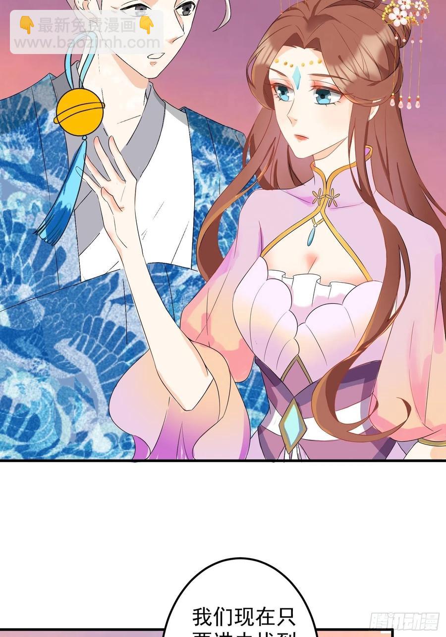 《据说我是合欢宗老祖》棋子 第14页
