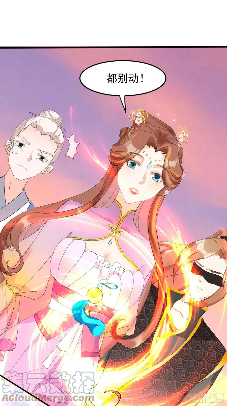 《据说我是合欢宗老祖》棋子 第17页