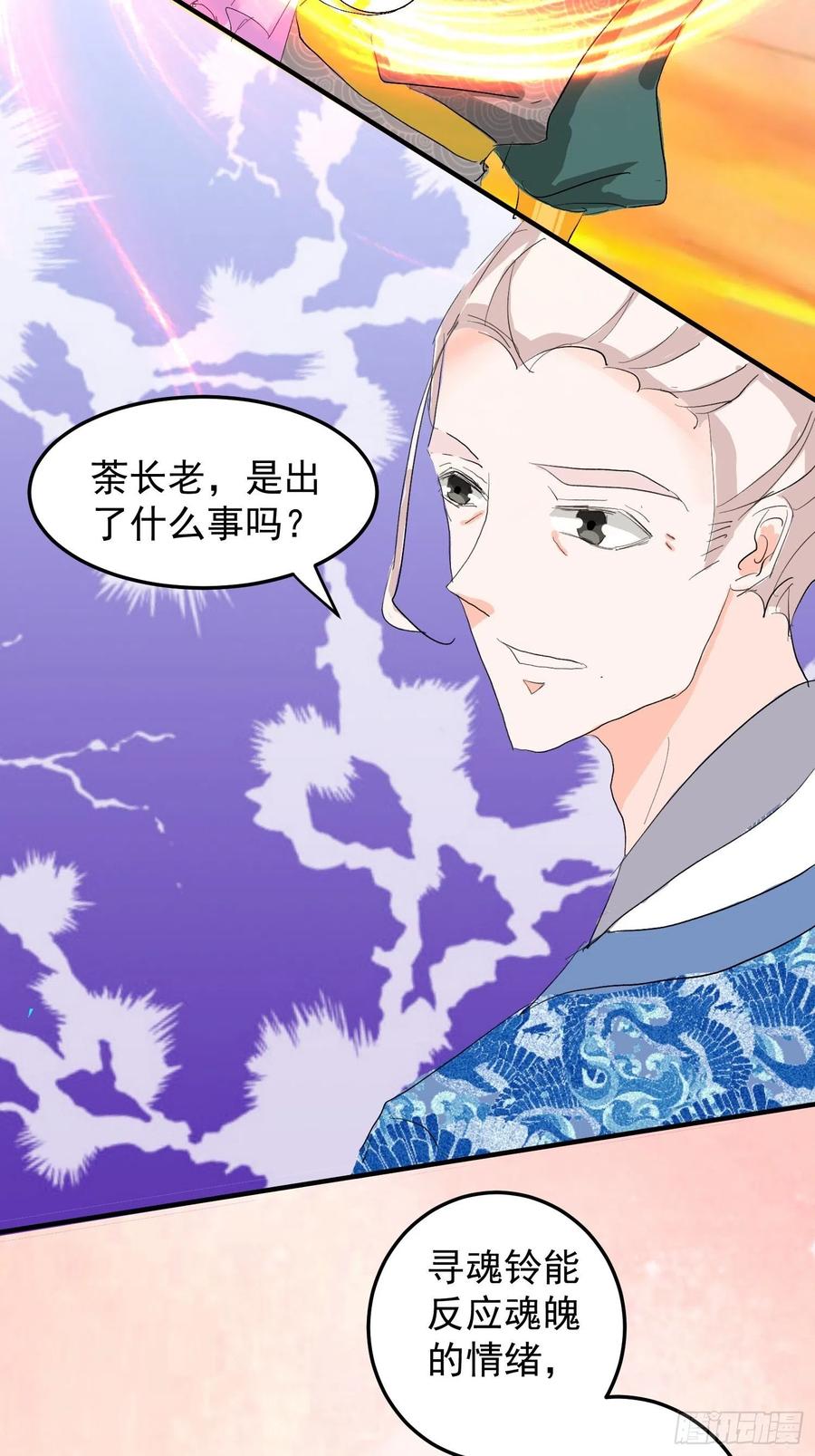《据说我是合欢宗老祖》棋子 第18页
