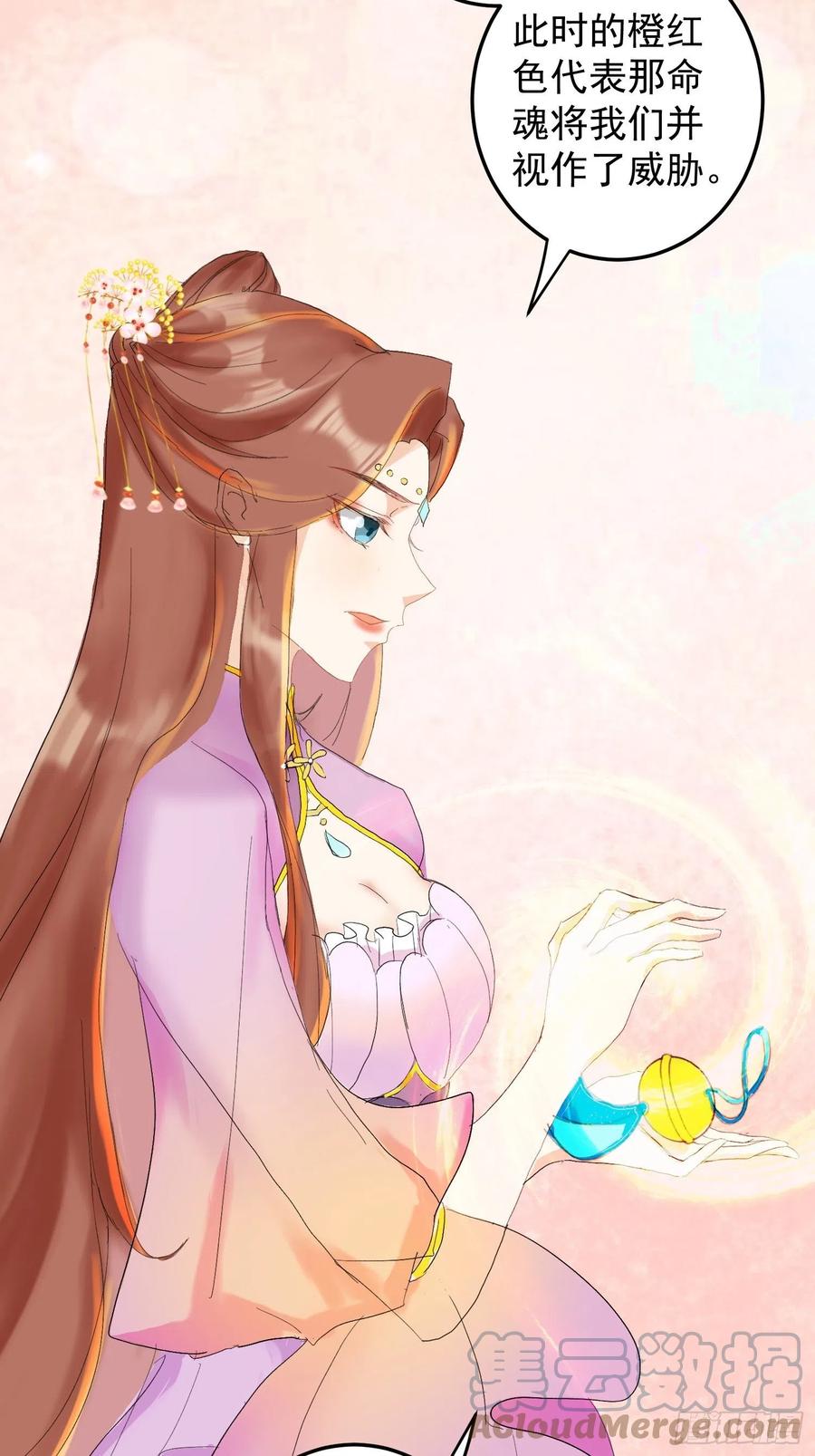 《据说我是合欢宗老祖》棋子 第19页