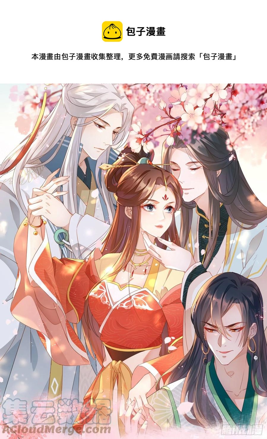 《据说我是合欢宗老祖》棋子 第1页