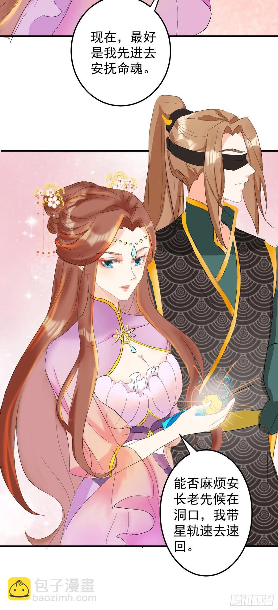 《据说我是合欢宗老祖》棋子 第20页