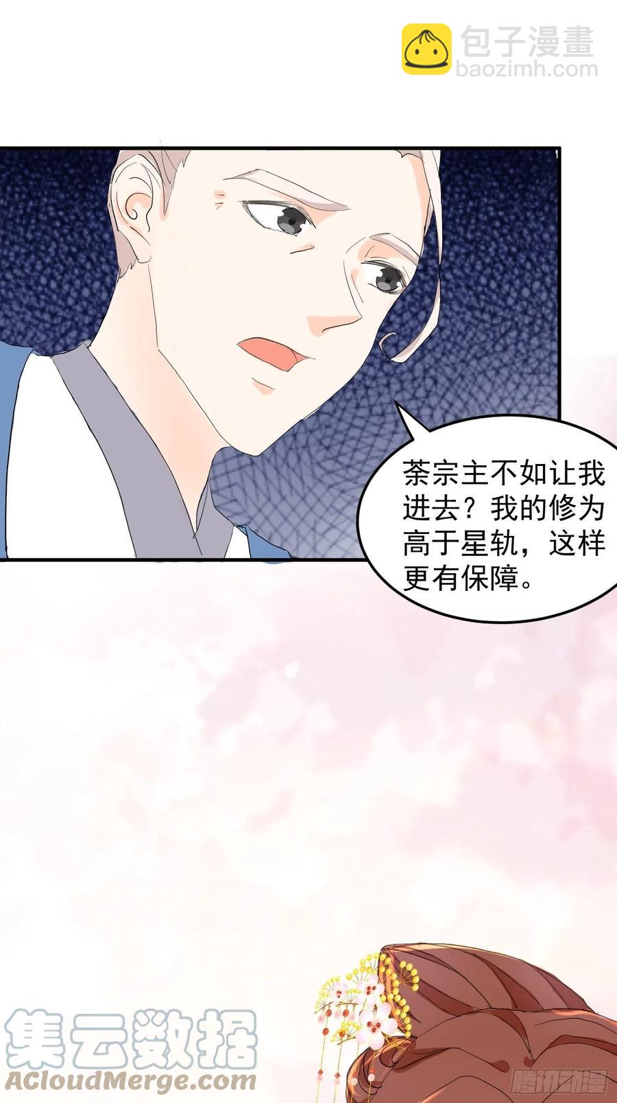 《据说我是合欢宗老祖》棋子 第21页