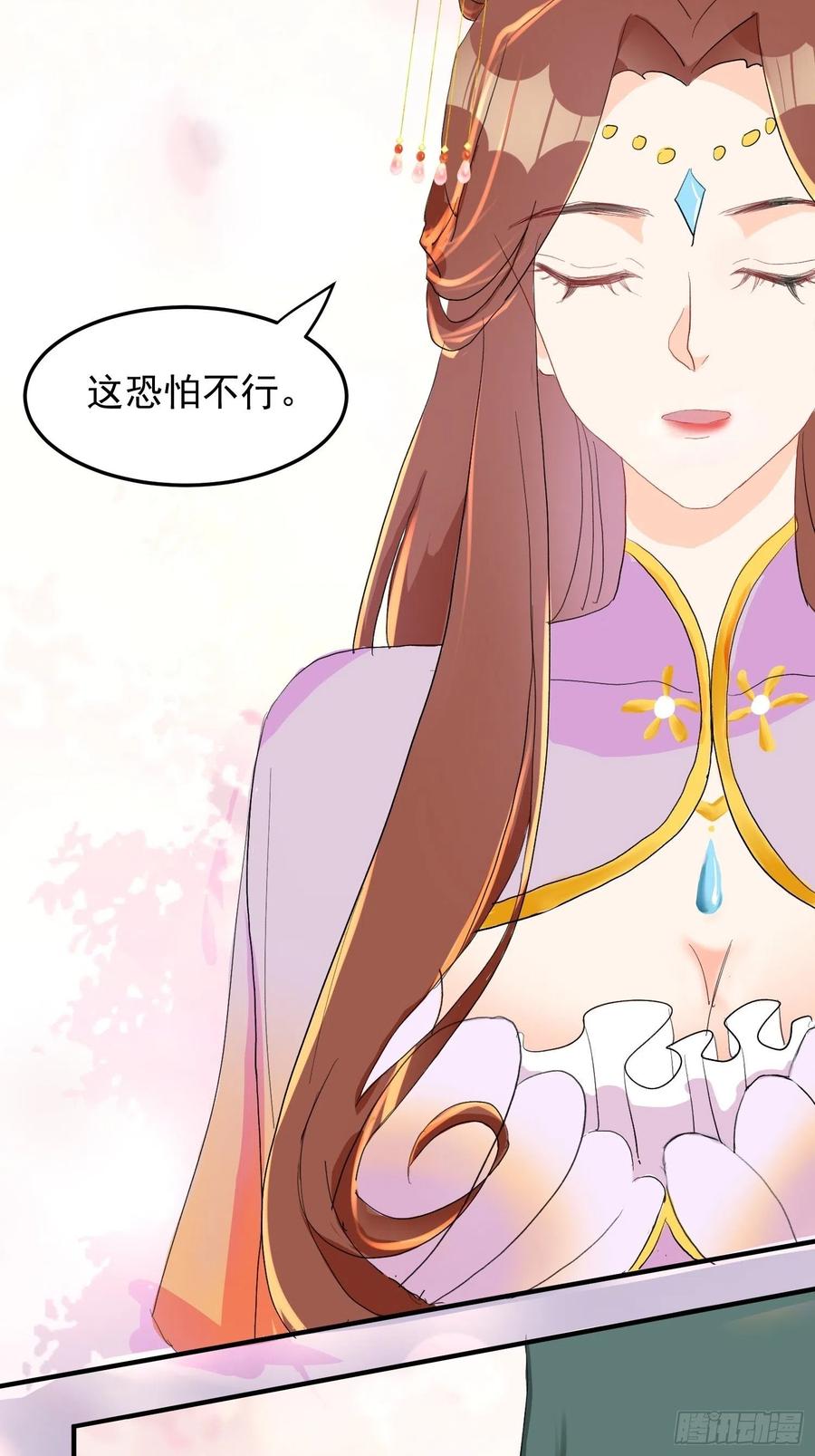 《据说我是合欢宗老祖》棋子 第22页