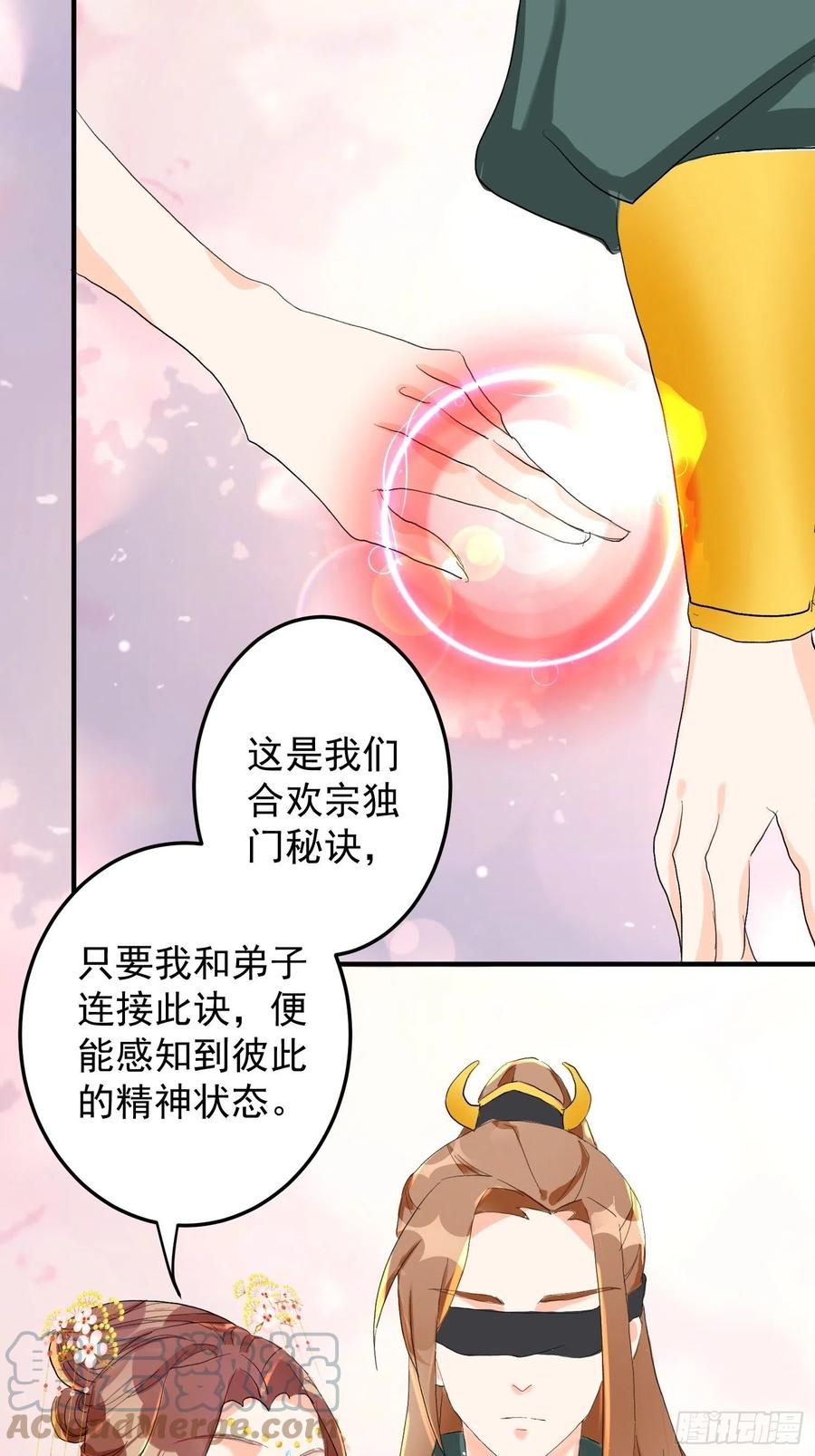 《据说我是合欢宗老祖》棋子 第23页