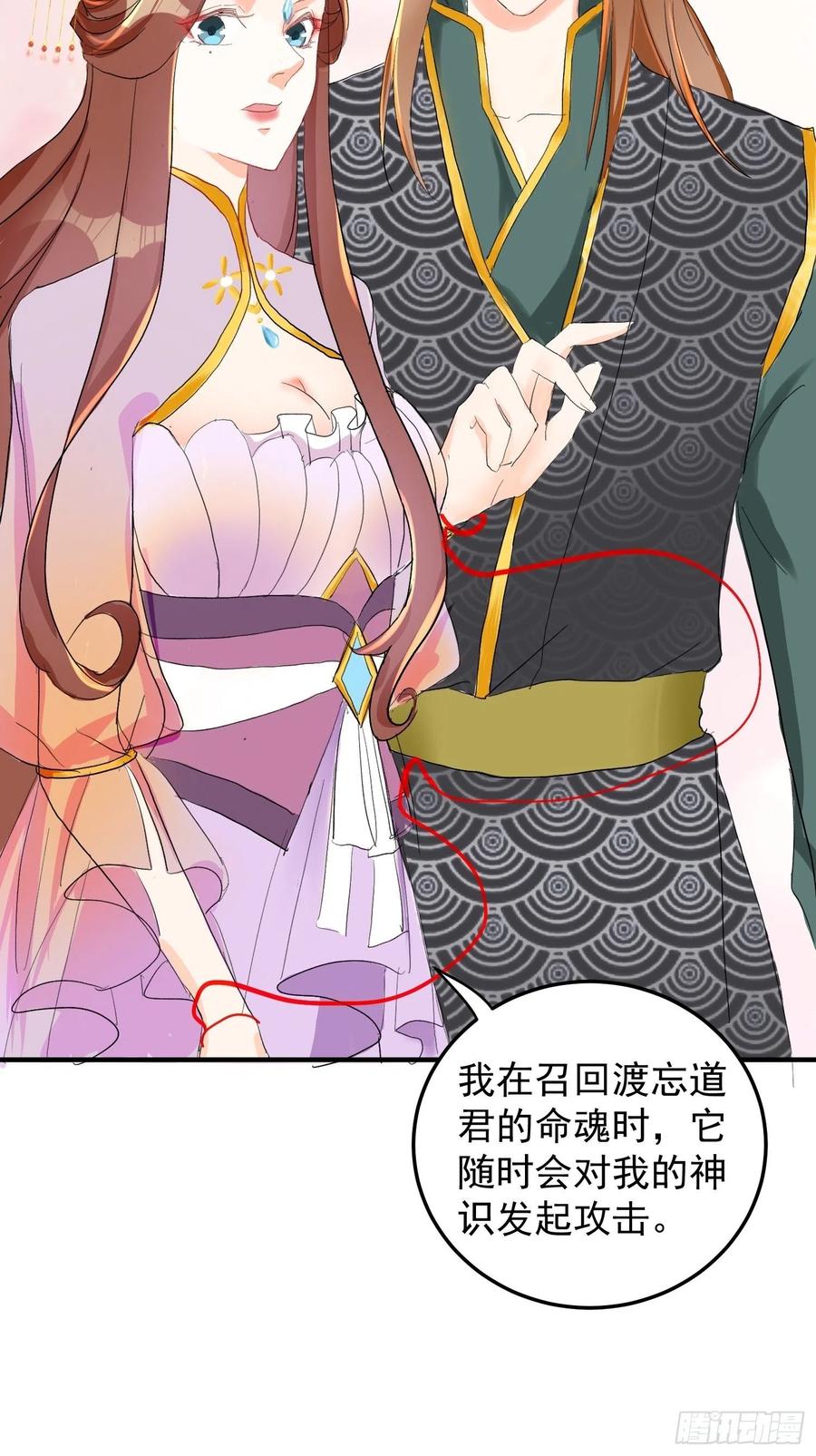 《据说我是合欢宗老祖》棋子 第24页
